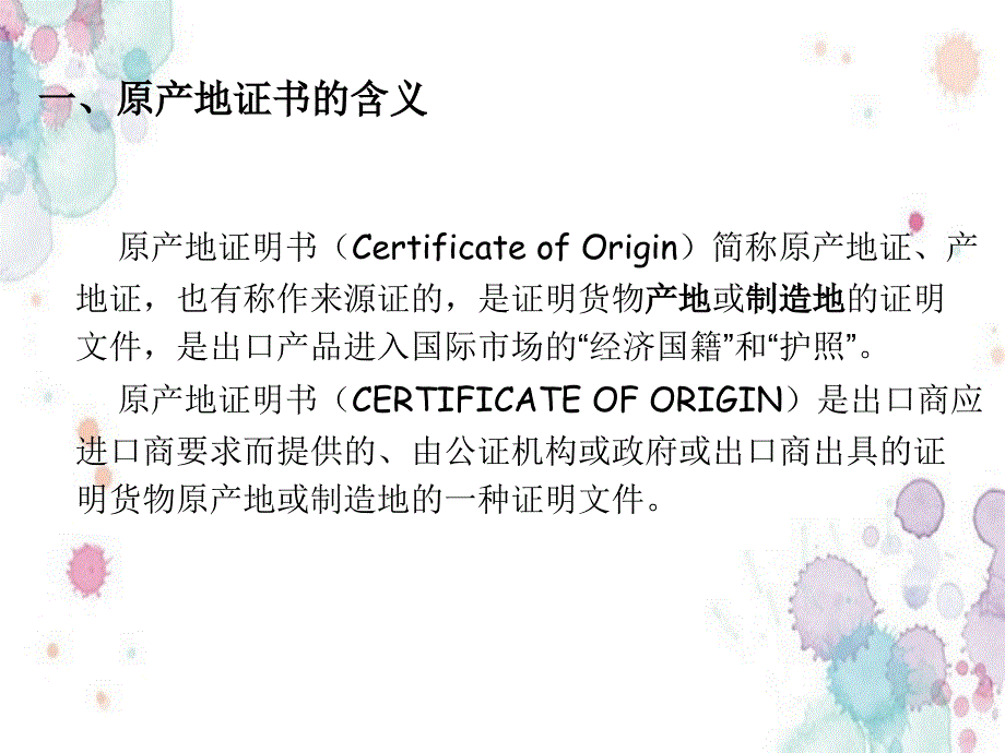 第七讲原产地证书概述_第4页