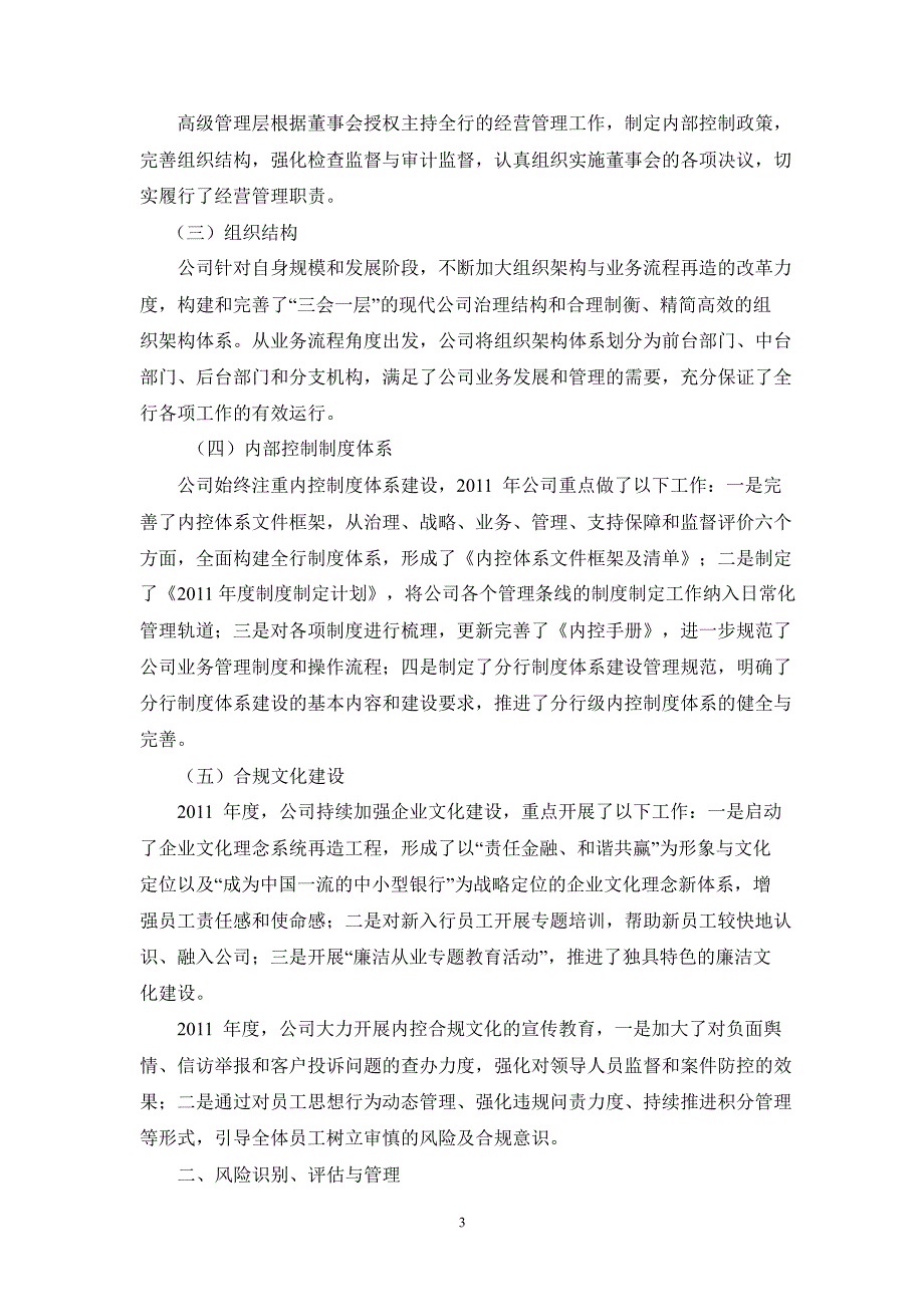 601009 南京银行董事会关于公司内部控制的自我评估报告_第3页