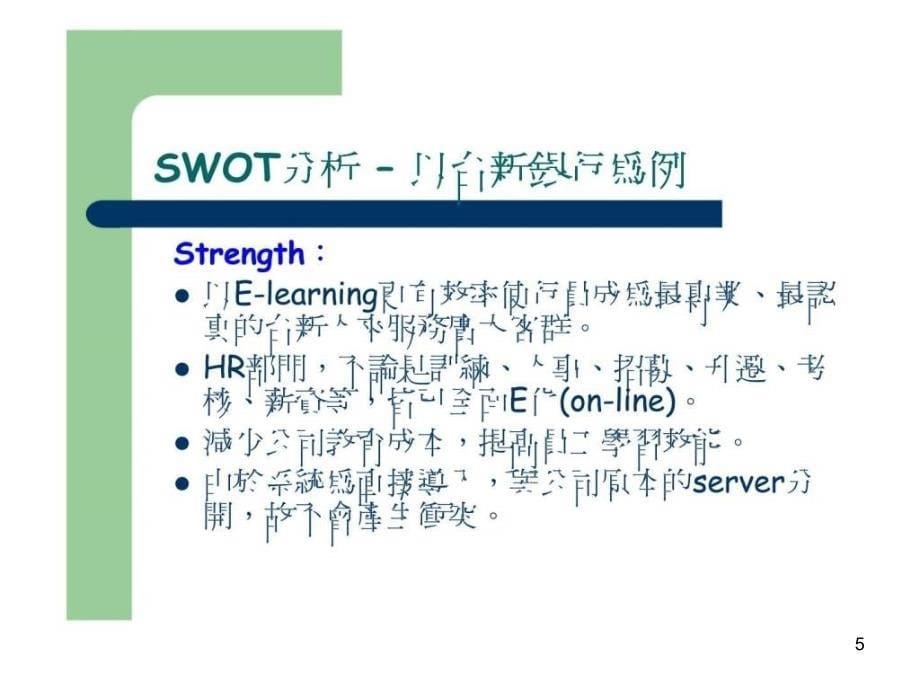 管理分析工具课件_第5页