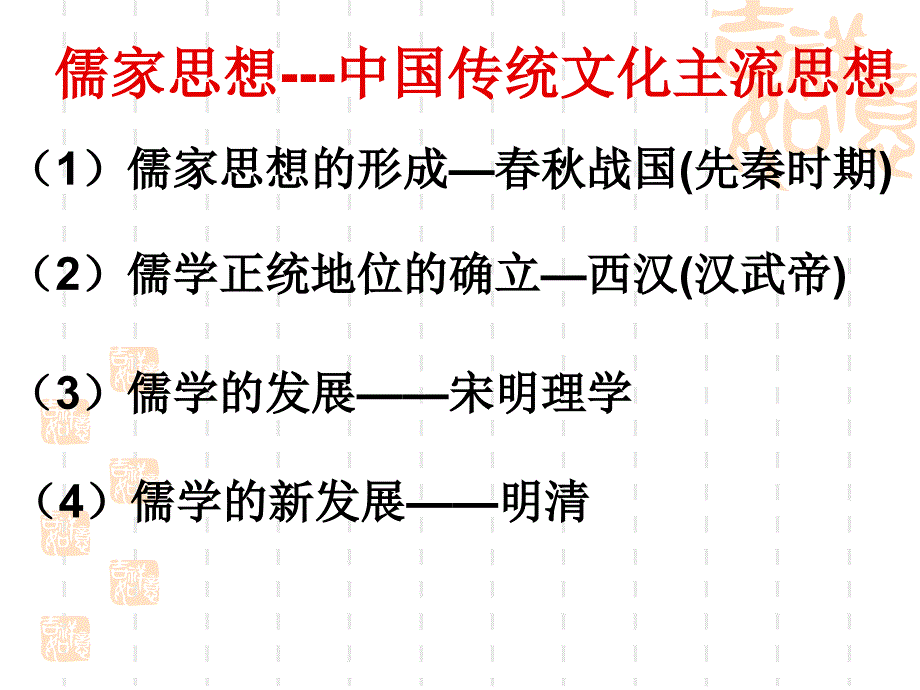 《“百家争鸣”和儒家思想的形成》课件_第2页