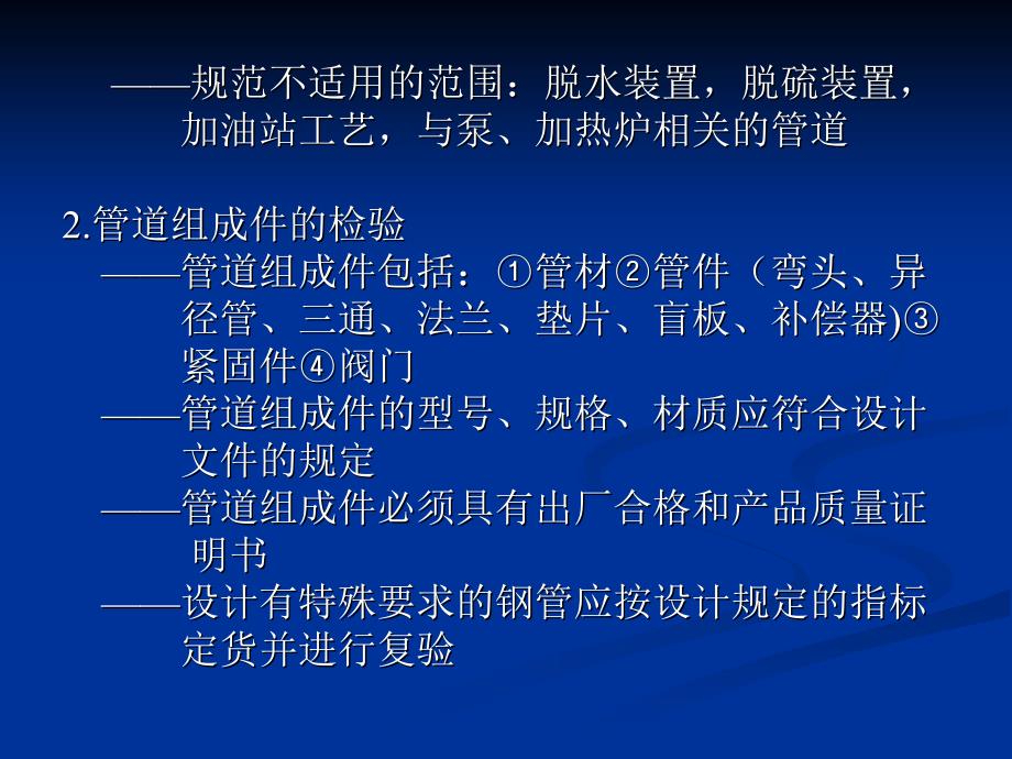 石油天然气站内工艺管道工程施工及验收规范_第4页