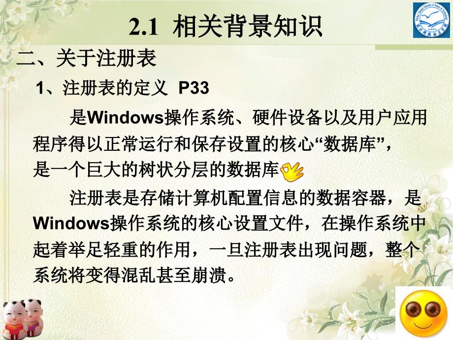 系统优化和维护工具软件.ppt_第3页