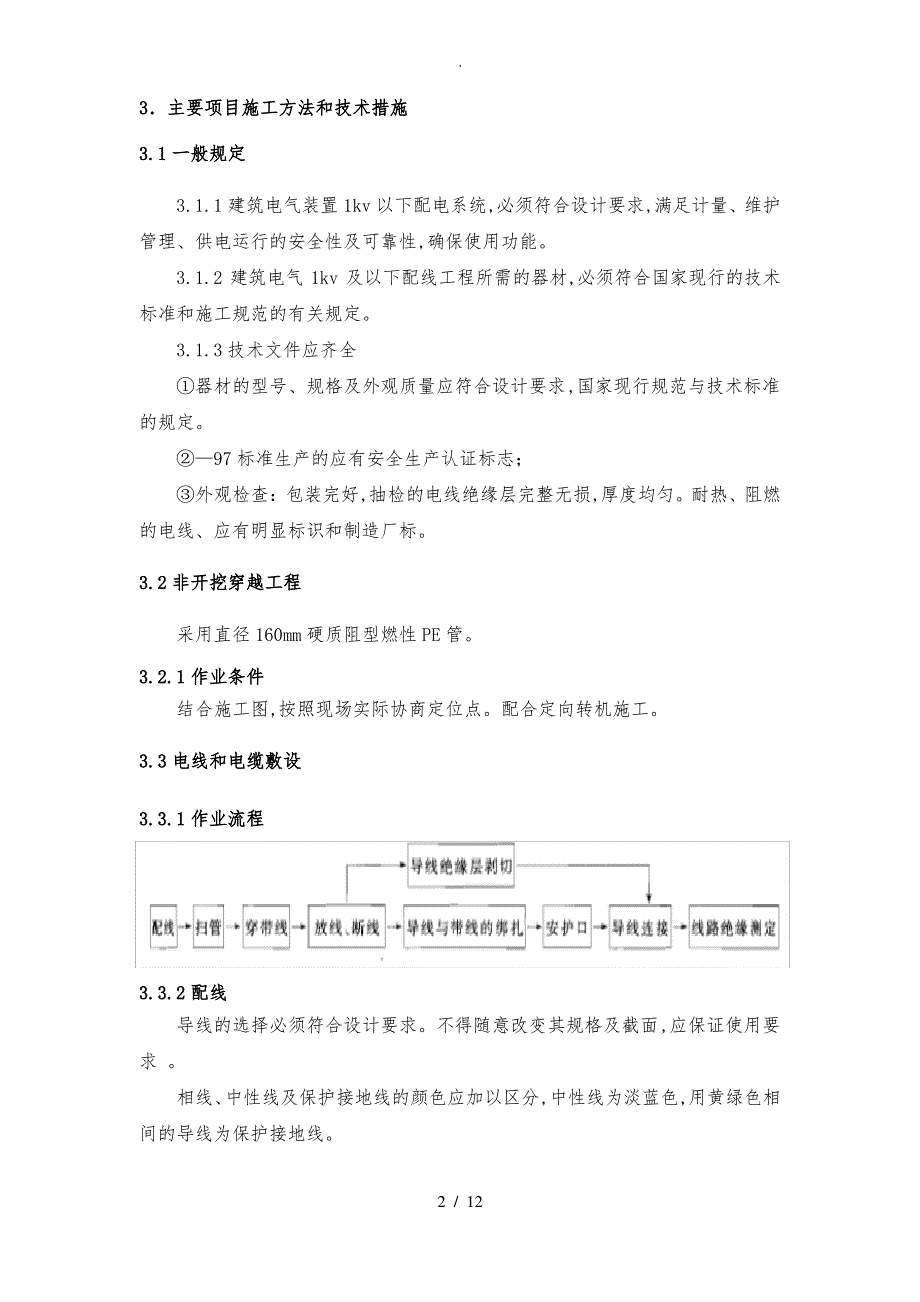 充电桩项目安装施工组织方案_第2页