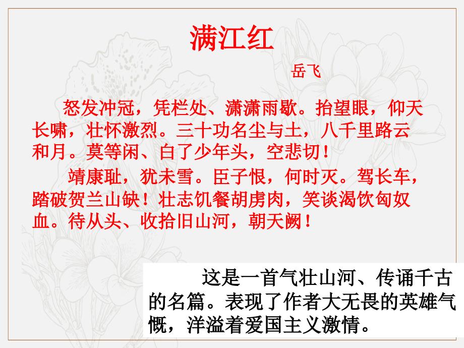 九年级语文上册第五单元诗词诵读满江红课(0002)_第1页
