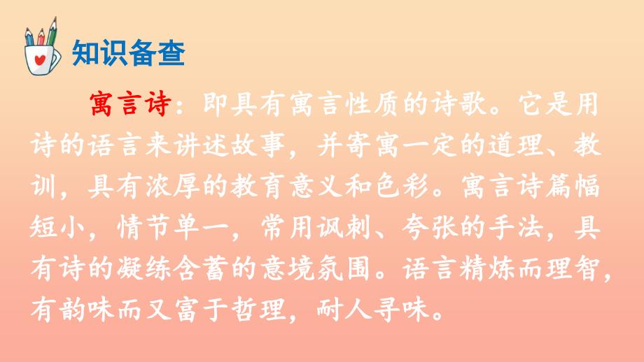 2019三年级语文下册 第二单元 8 池子与河流课件 新人教版.ppt_第3页