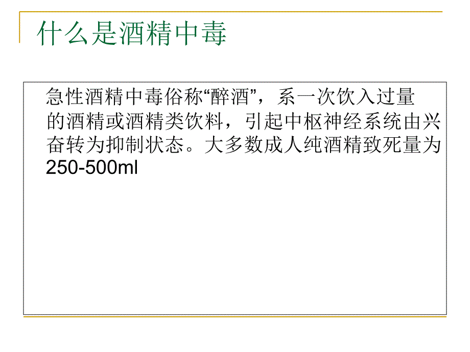 急性酒精中毒PPT课件_第2页