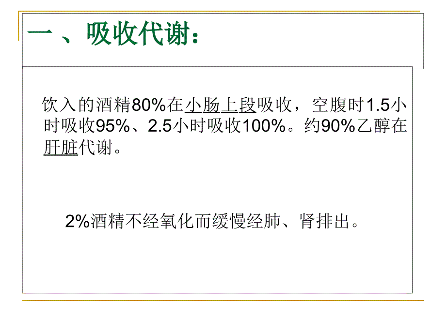 急性酒精中毒PPT课件_第3页