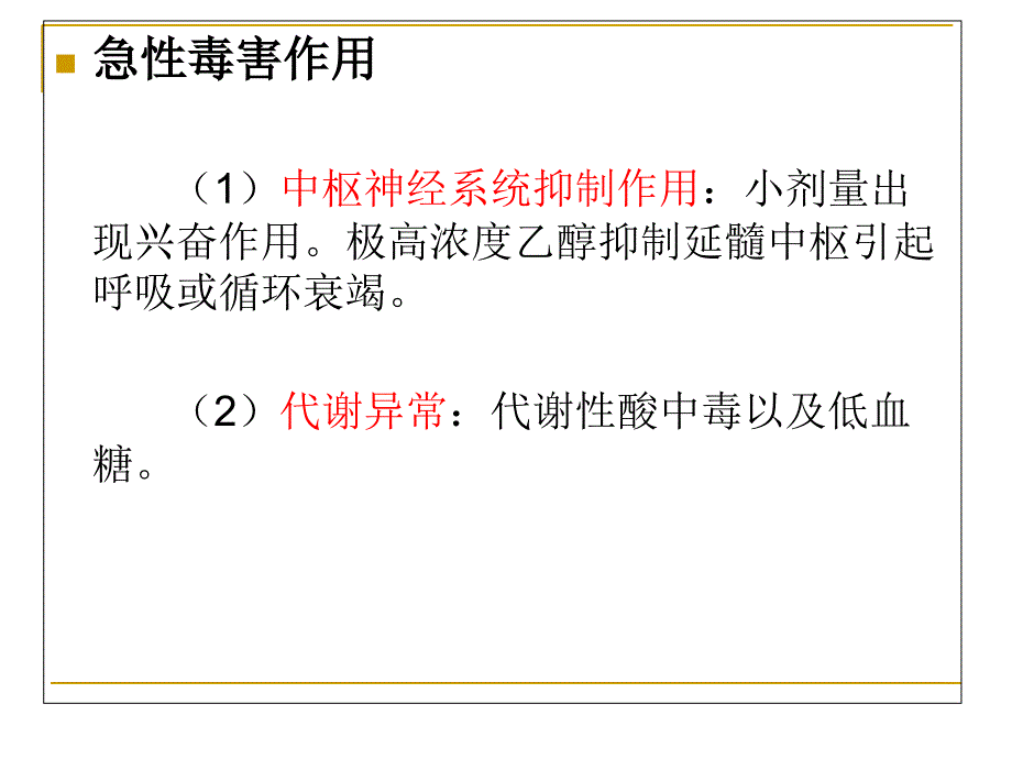 急性酒精中毒PPT课件_第4页