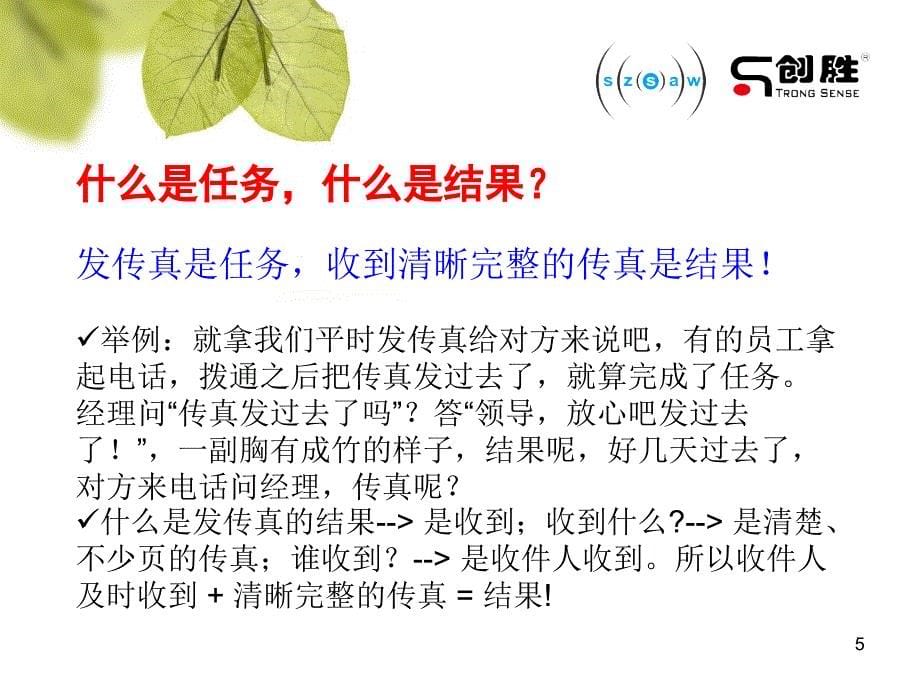 精选总结-如何做事才有结果培训资料_第5页