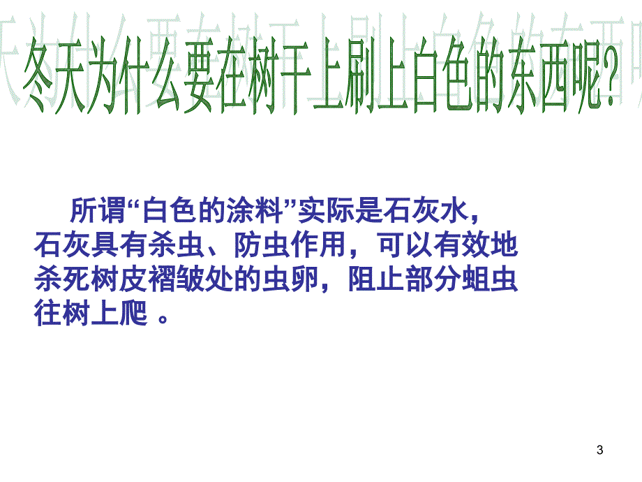 身边的科学课堂PPT_第3页