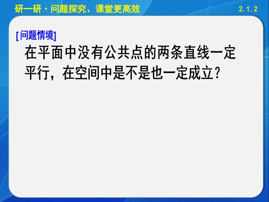 第二章2.1.2直线与直线的位置关系ppt课件_第3页