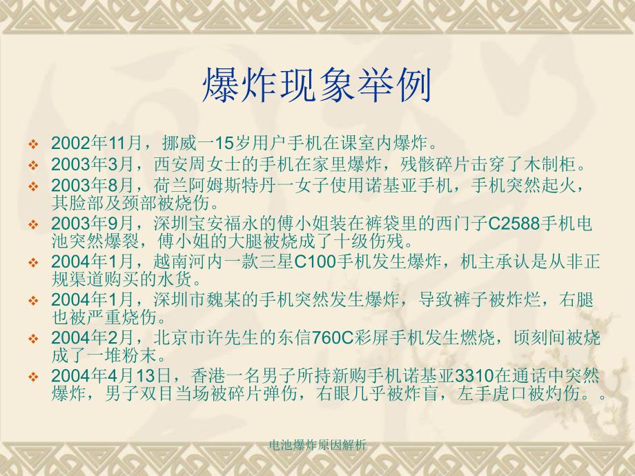 电池爆炸原因解析课件_第4页