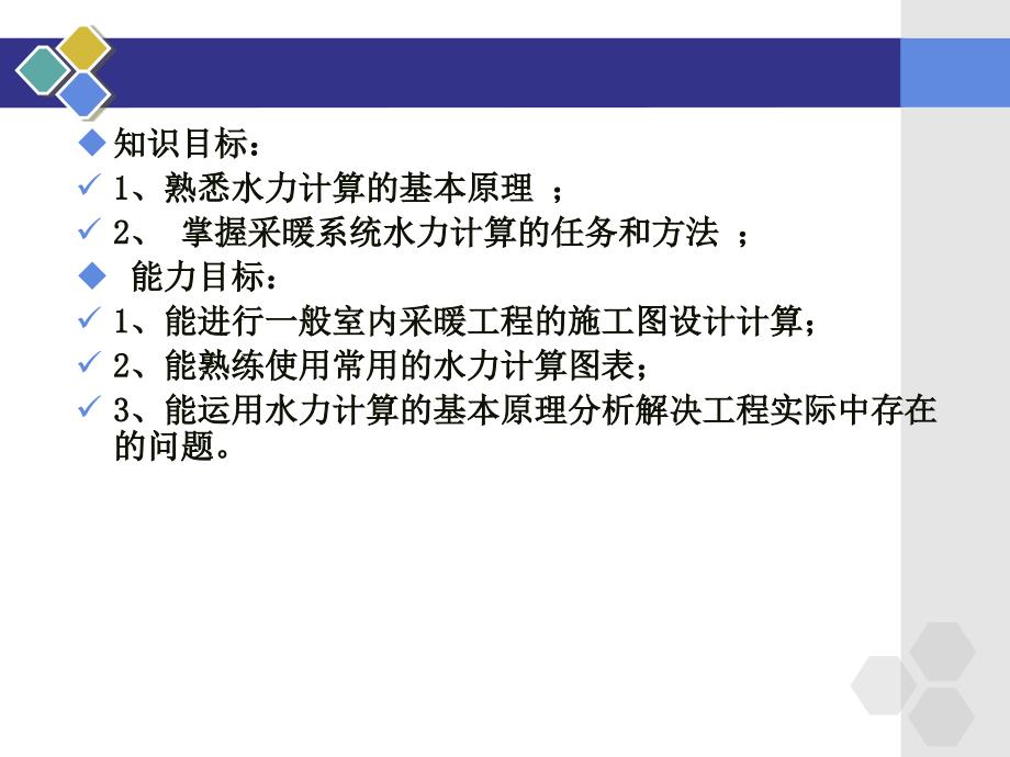 计算阻力损失ppt课件.ppt_第2页