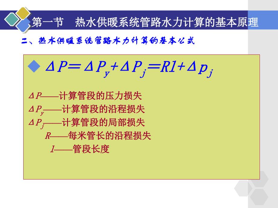 计算阻力损失ppt课件.ppt_第4页