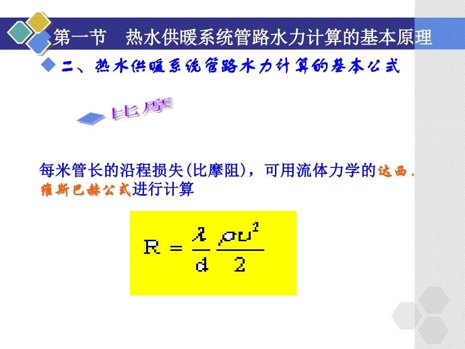 计算阻力损失ppt课件.ppt_第5页