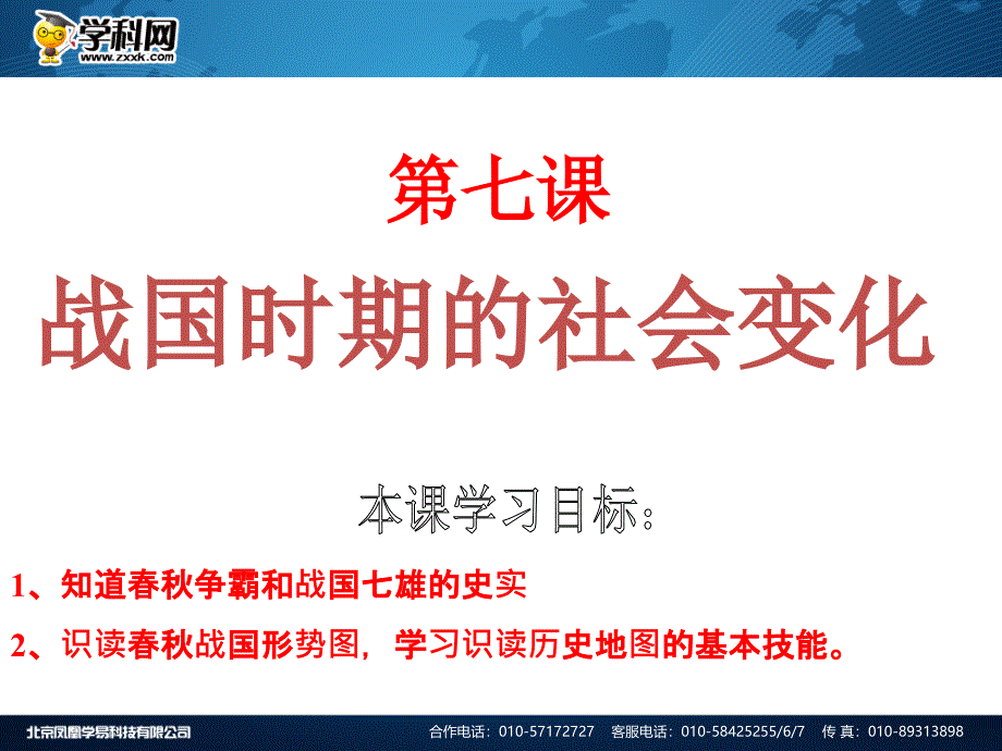 七年级历史上册 第7课 战国时期的社会变化人教版 （共27张ppt）课件_第4页