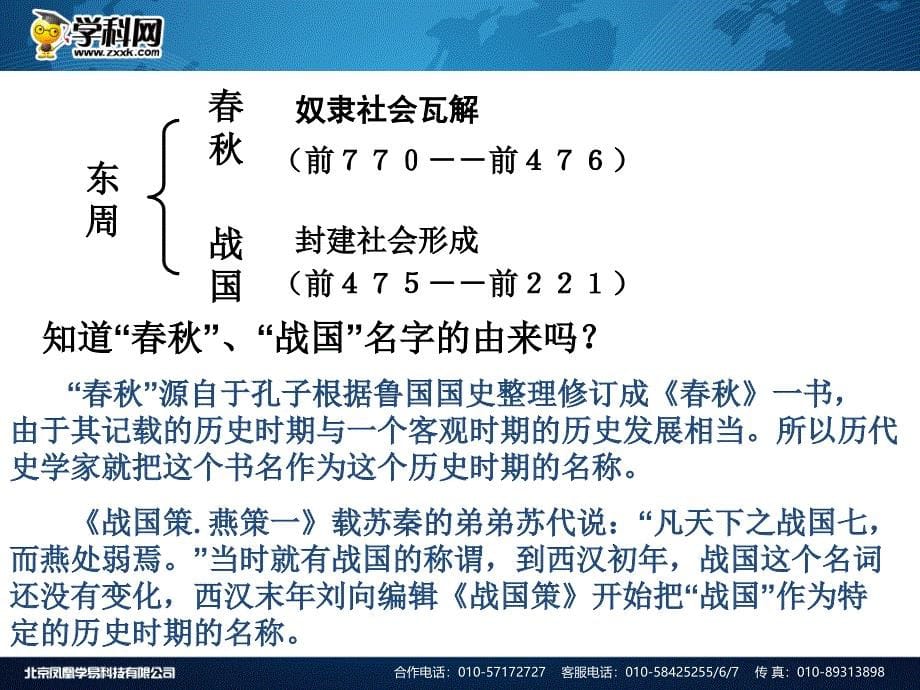 七年级历史上册 第7课 战国时期的社会变化人教版 （共27张ppt）课件_第5页