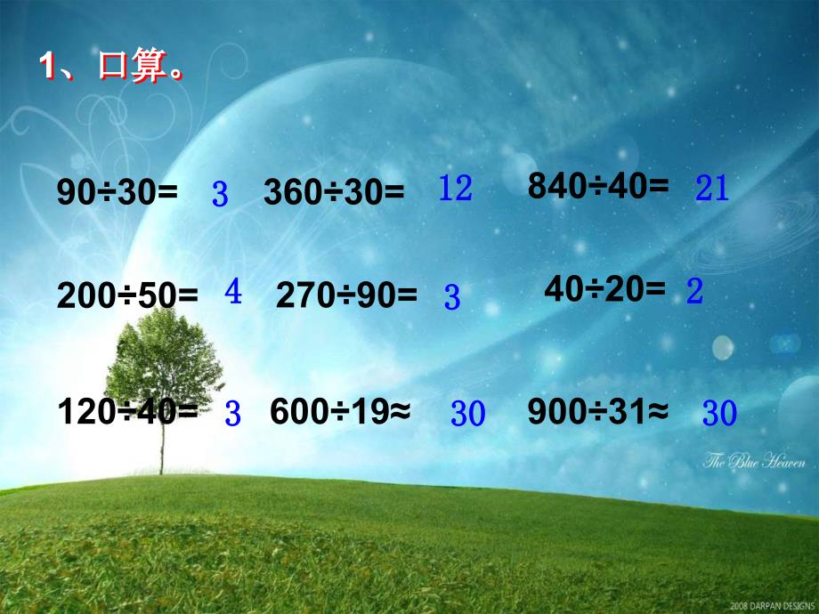 四年级数学笔算除法_第2页