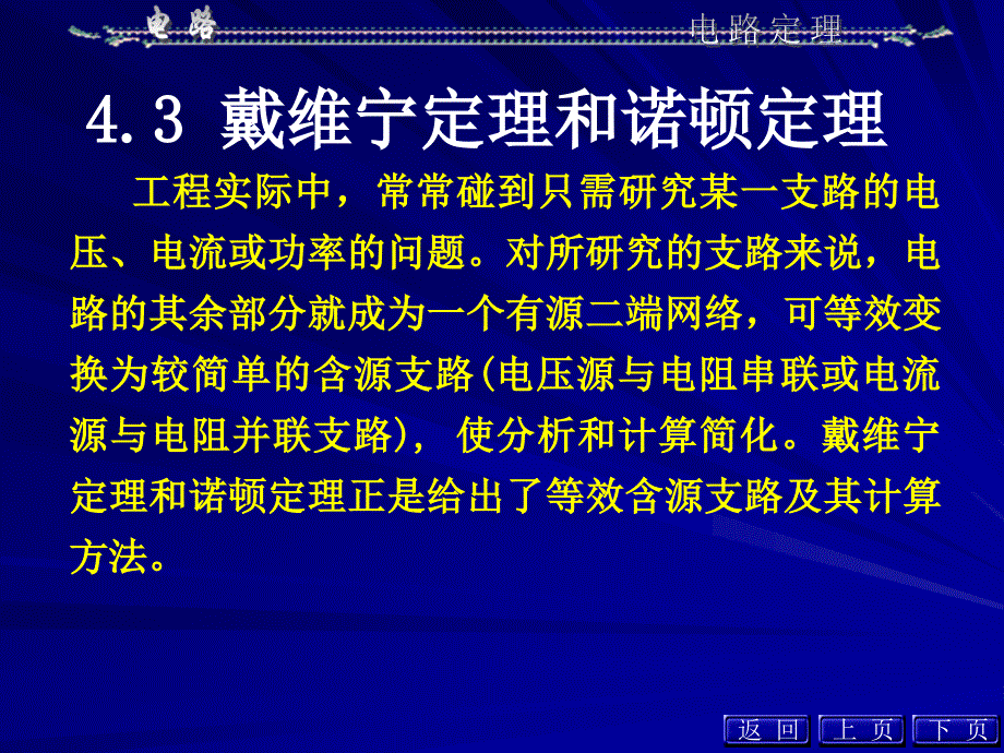 uwe工学电工与电子技术戴维宁定理习题_第1页