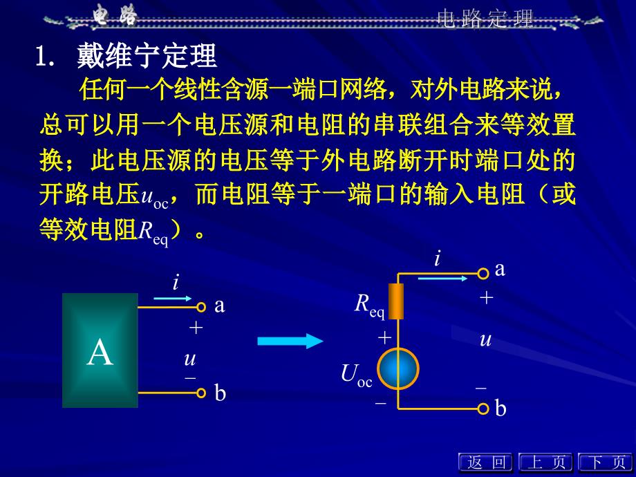 uwe工学电工与电子技术戴维宁定理习题_第2页