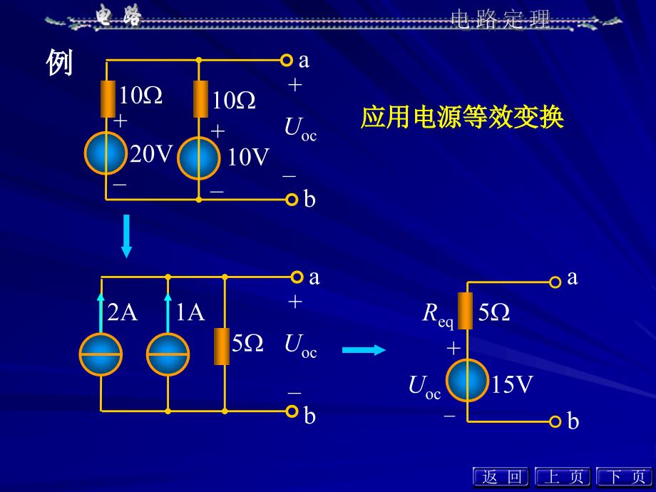 uwe工学电工与电子技术戴维宁定理习题_第3页