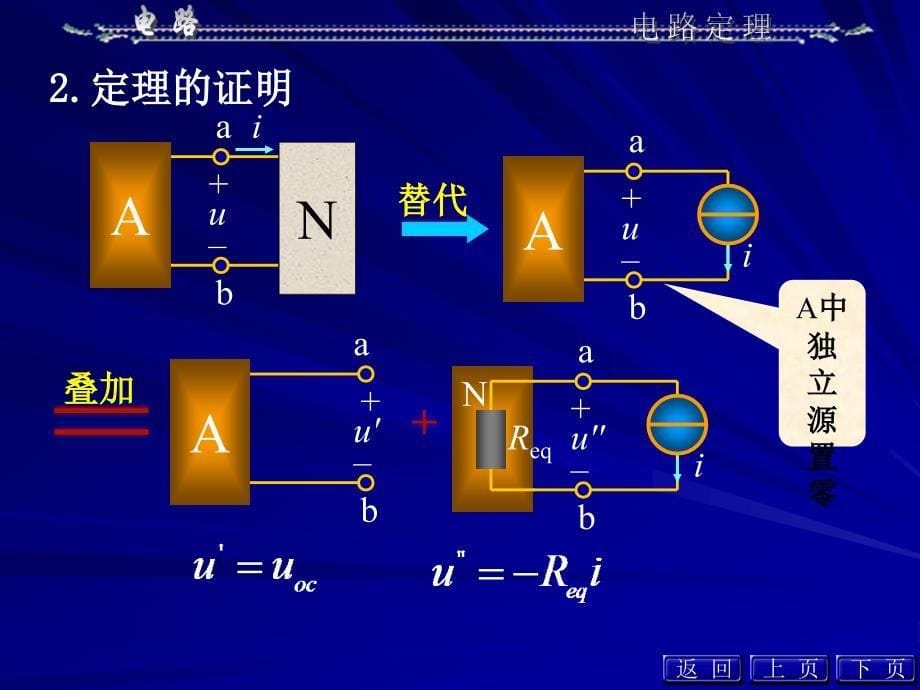 uwe工学电工与电子技术戴维宁定理习题_第5页