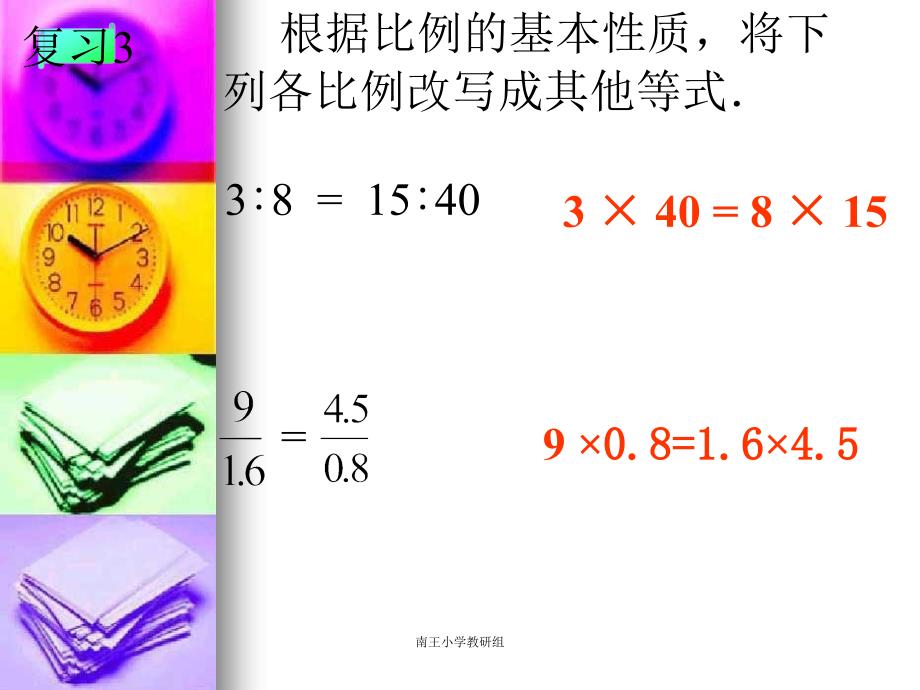 人教版六年级数学下册《解比例》课件PPT_(2)1_第4页