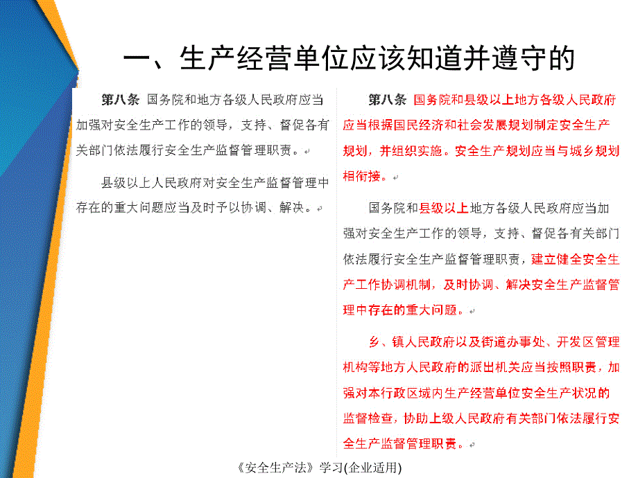 安全生产法学习企业适用课件_第3页