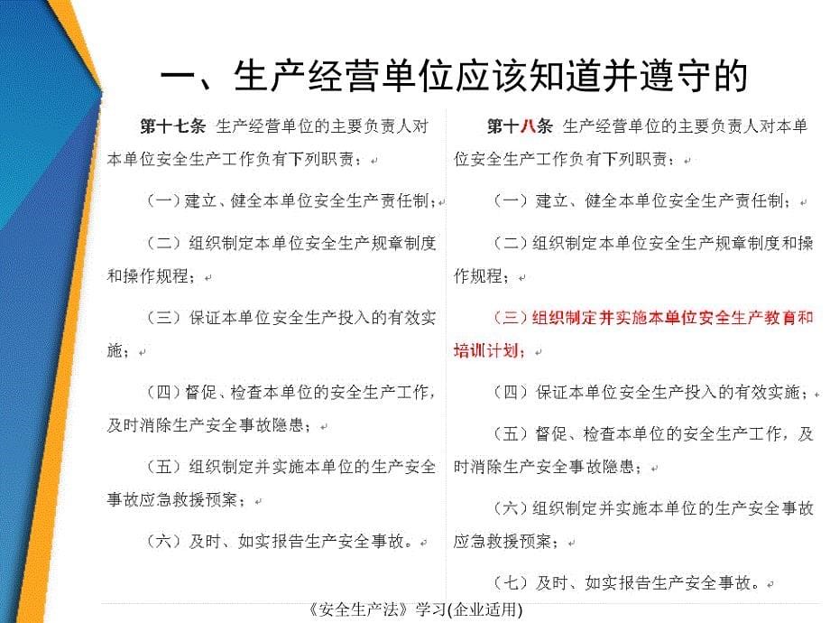 安全生产法学习企业适用课件_第5页