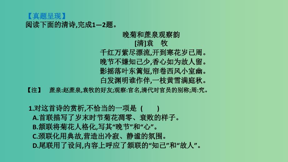 广东省2019届高考语文总复习 第二部分 阅读与鉴赏 第1章 阅读浅易的古代诗文 二、古代诗歌鉴赏课件.ppt_第3页