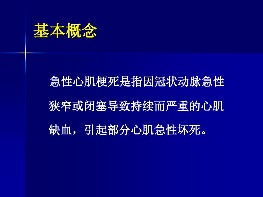 不典型心肌梗死的心电图表现ppt课件_第2页