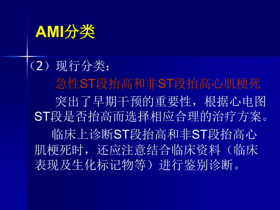 不典型心肌梗死的心电图表现ppt课件_第4页