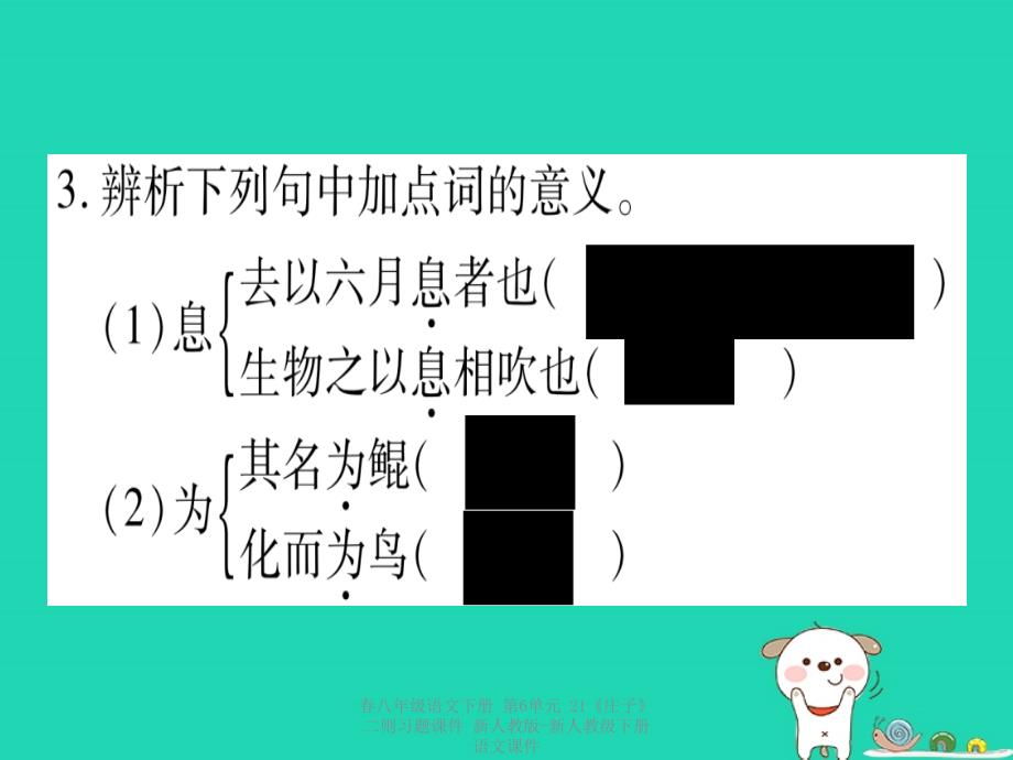 最新八年级语文下册第6单元21庄子二则习题_第4页