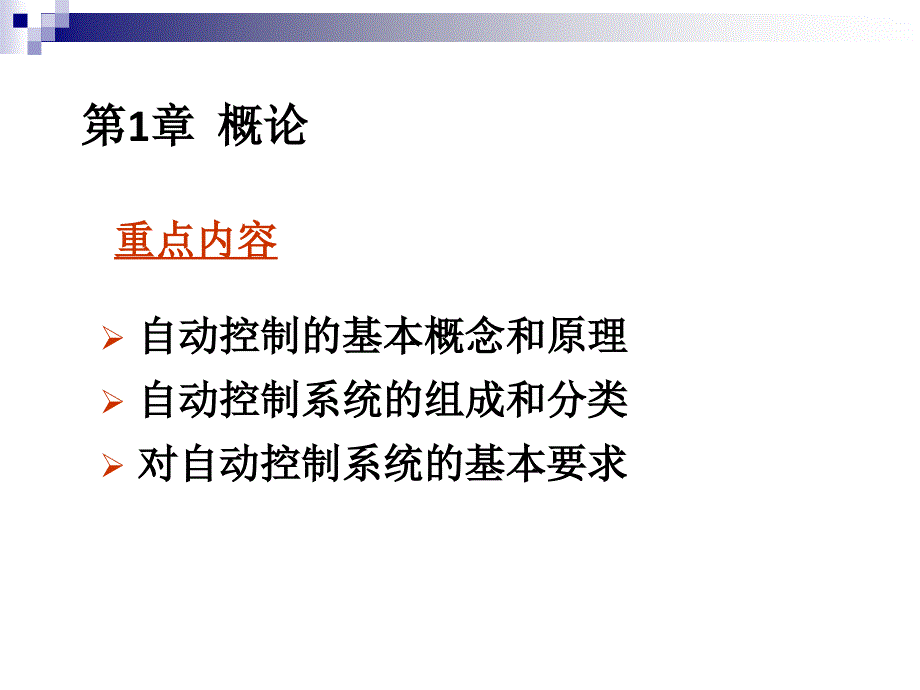潘丰徐颖秦01概论_第1页