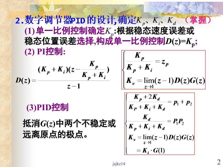 数字PID控制器的改进.ppt_第2页