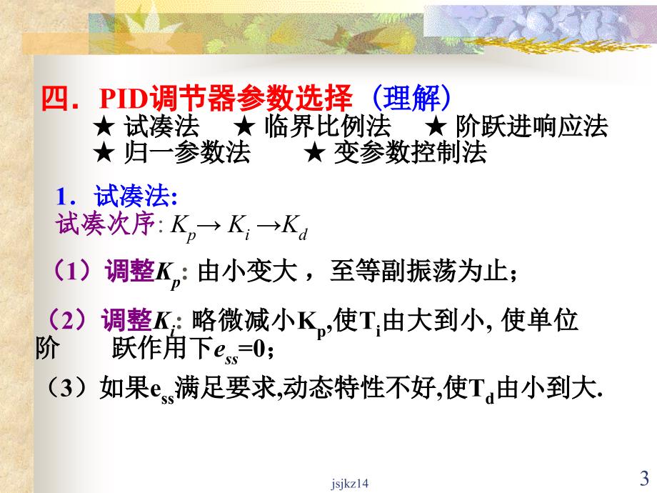 数字PID控制器的改进.ppt_第3页