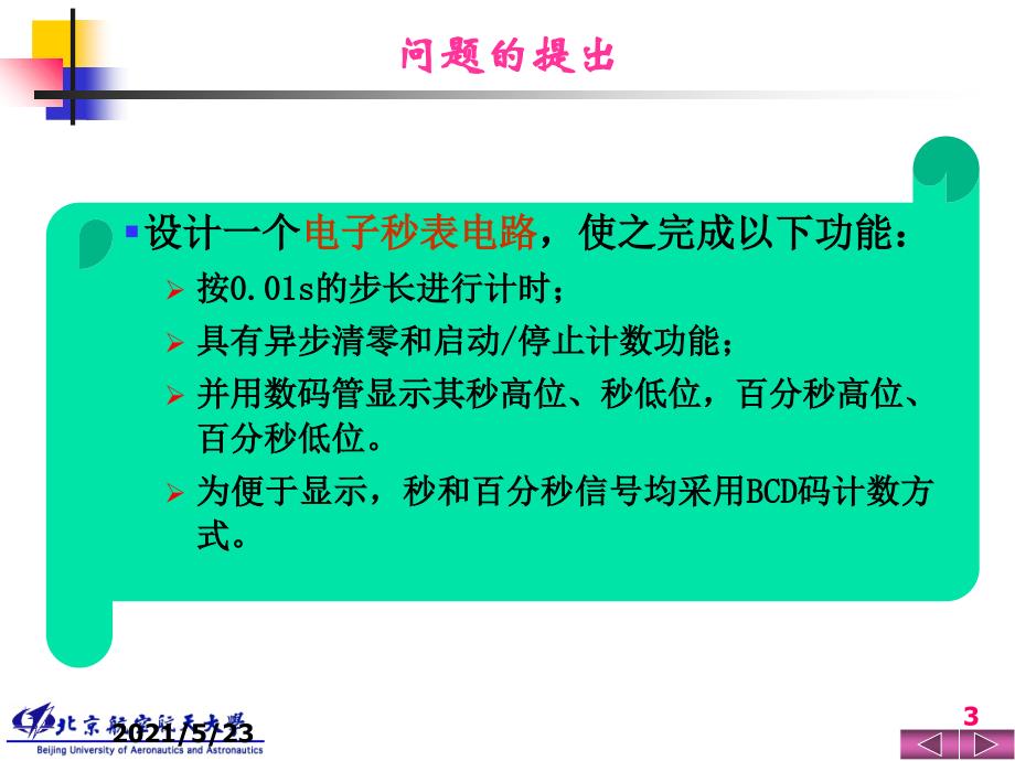 计算机的电子设计自动化设计教程_第3页