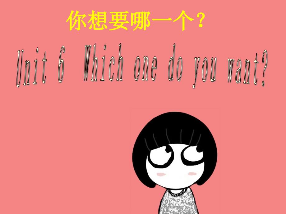 whichonedoyouwant_第1页