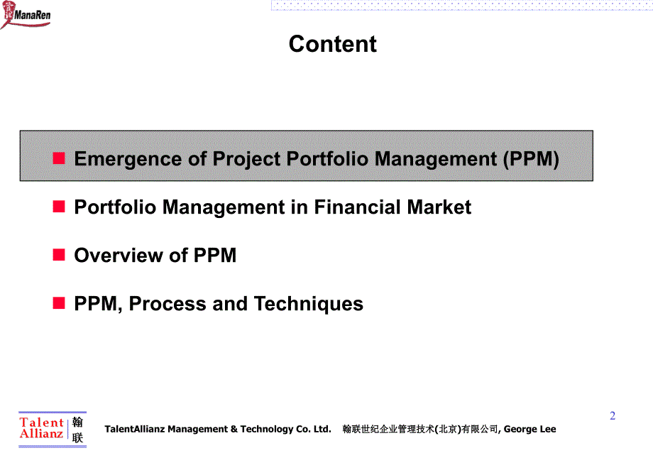 翰联李俊伟-项目组合管理培训_第2页