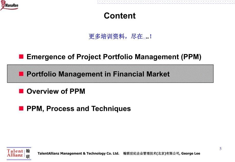 翰联李俊伟-项目组合管理培训_第5页