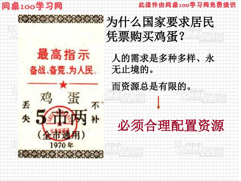 为什么国家要求居民凭票购买鸡蛋教案_第2页