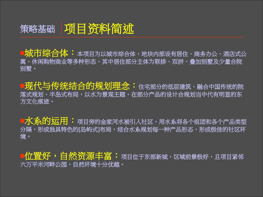 风火—宁波兴普江南路项目整体推广策略沟通案PPT课件_第3页