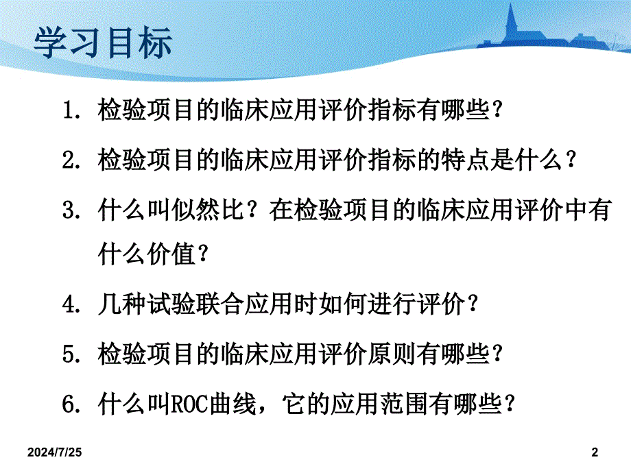 检验项目的临床效能评价概述_第2页