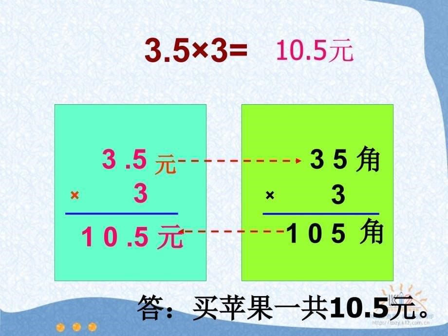 11小数乘整数　　PPT课件_第5页