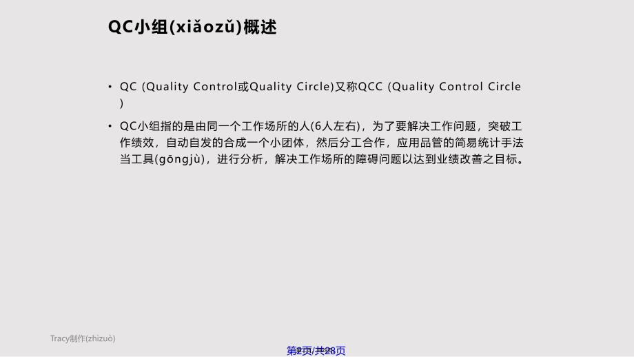 aaeQC活动基本步骤和方法实用教案_第2页