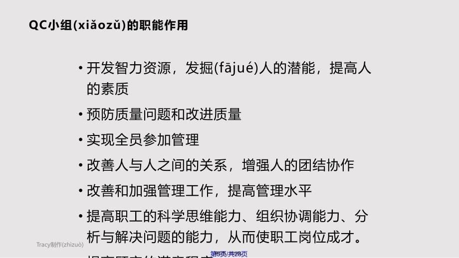 aaeQC活动基本步骤和方法实用教案_第5页