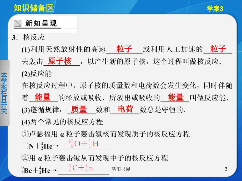 4.3 放射性同位素 课件[课资资源]_第3页