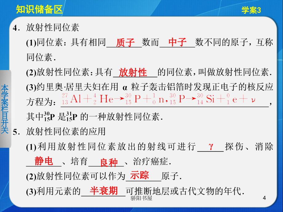 4.3 放射性同位素 课件[课资资源]_第4页