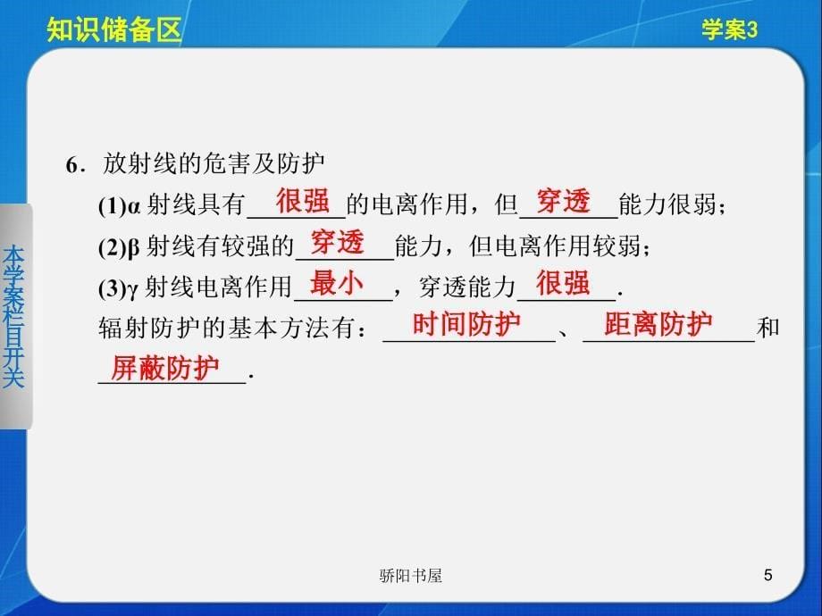 4.3 放射性同位素 课件[课资资源]_第5页