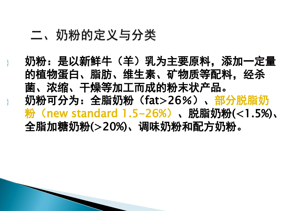 奶粉营养与安全概述_第3页